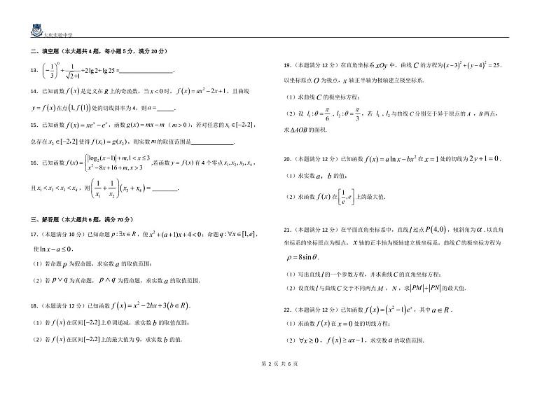 黑龙江省大庆实验中学2020-2021学年高二下学期期中考试 数学（文）（PDF版含答案）练习题02
