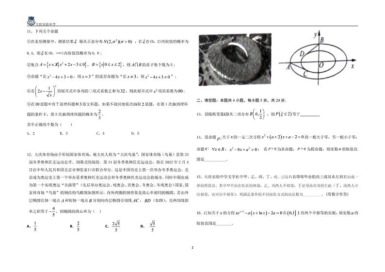 黑龙江省大庆实验中学2020-2021学年高二下学期期中考试 数学（理）（PDF版含答案）练习题第2页