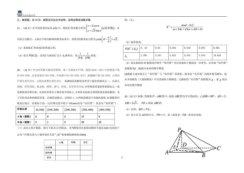 黑龙江省大庆实验中学2020-2021学年高二下学期期中考试 数学（理）（PDF版含答案）练习题第3页