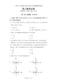 福建省三明第一中学2020-2021学年高二下学期期中阶段考试数学试题（PDF版含答案）