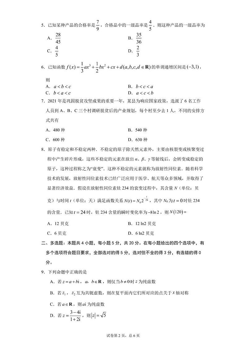福建省三明第一中学2020-2021学年高二下学期期中阶段考试数学试题（PDF版含答案）第2页