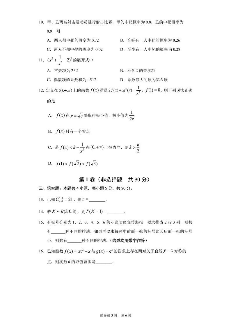 福建省三明第一中学2020-2021学年高二下学期期中阶段考试数学试题（PDF版含答案）第3页