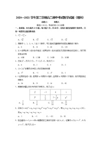 山西省长治市第二中学校2020-2021学年高二下学期期中考试数学（理）试卷（含答案）