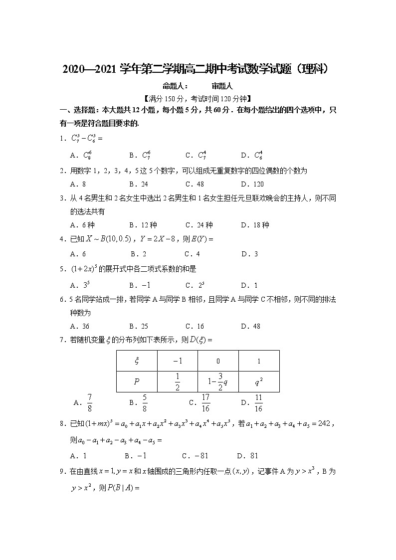 山西省长治市第二中学校2020-2021学年高二下学期期中考试数学（理）试卷（含答案）01