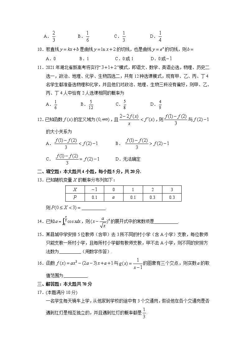 山西省长治市第二中学校2020-2021学年高二下学期期中考试数学（理）试卷（含答案）02