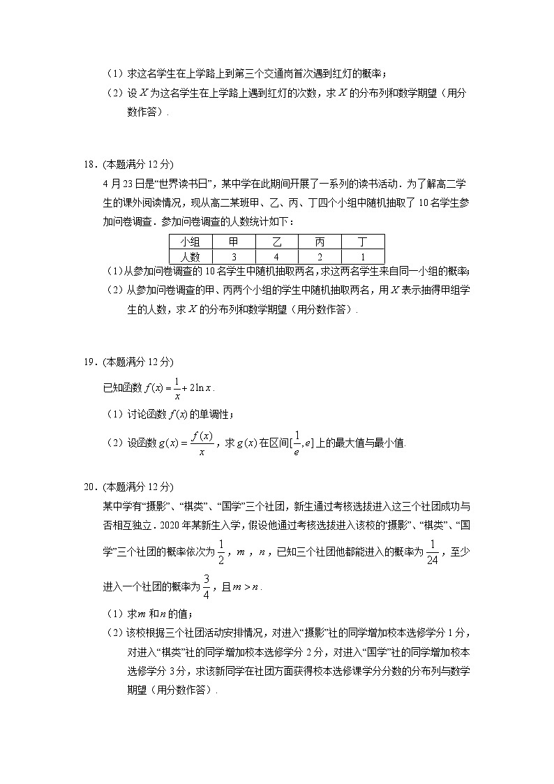 山西省长治市第二中学校2020-2021学年高二下学期期中考试数学（理）试卷（含答案）03