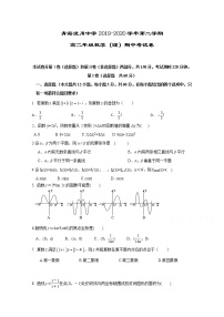 青海省湟川中学2019-2020学年高二第二学期期中考试数学（理）试卷（含答案）