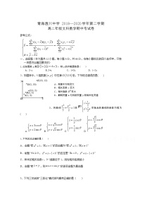 青海省湟川中学2019-2020学年高二第二学期期中考试数学（文）试卷（含答案）