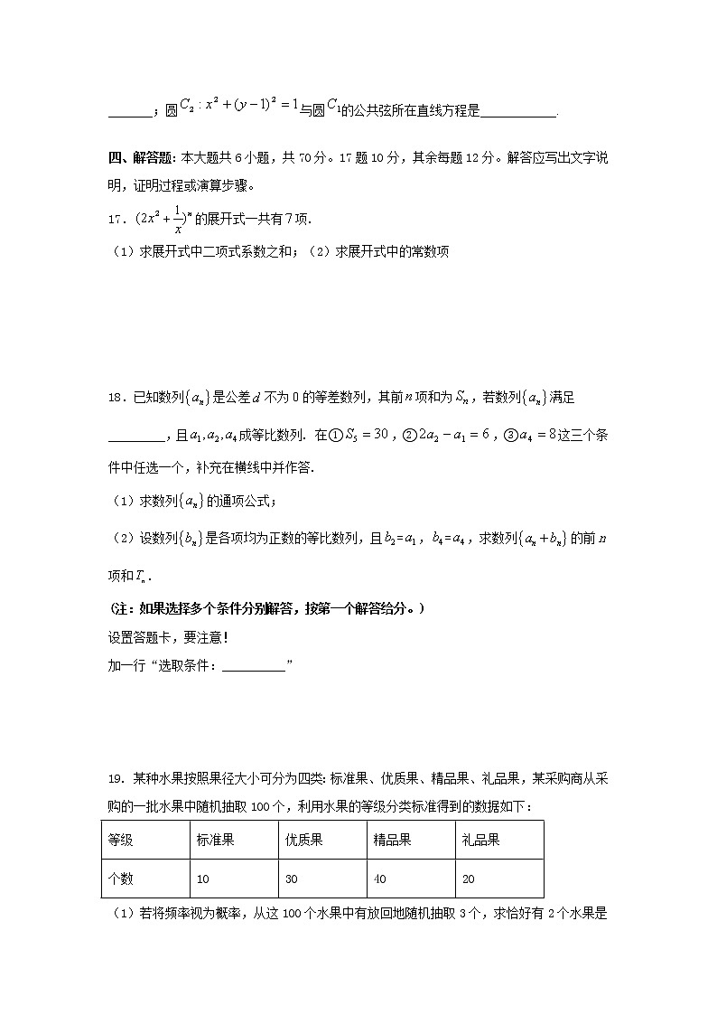 辽宁省大连市普兰店区第二中学2020-2021学年高二下学期期中考试数学试题（含答案）03