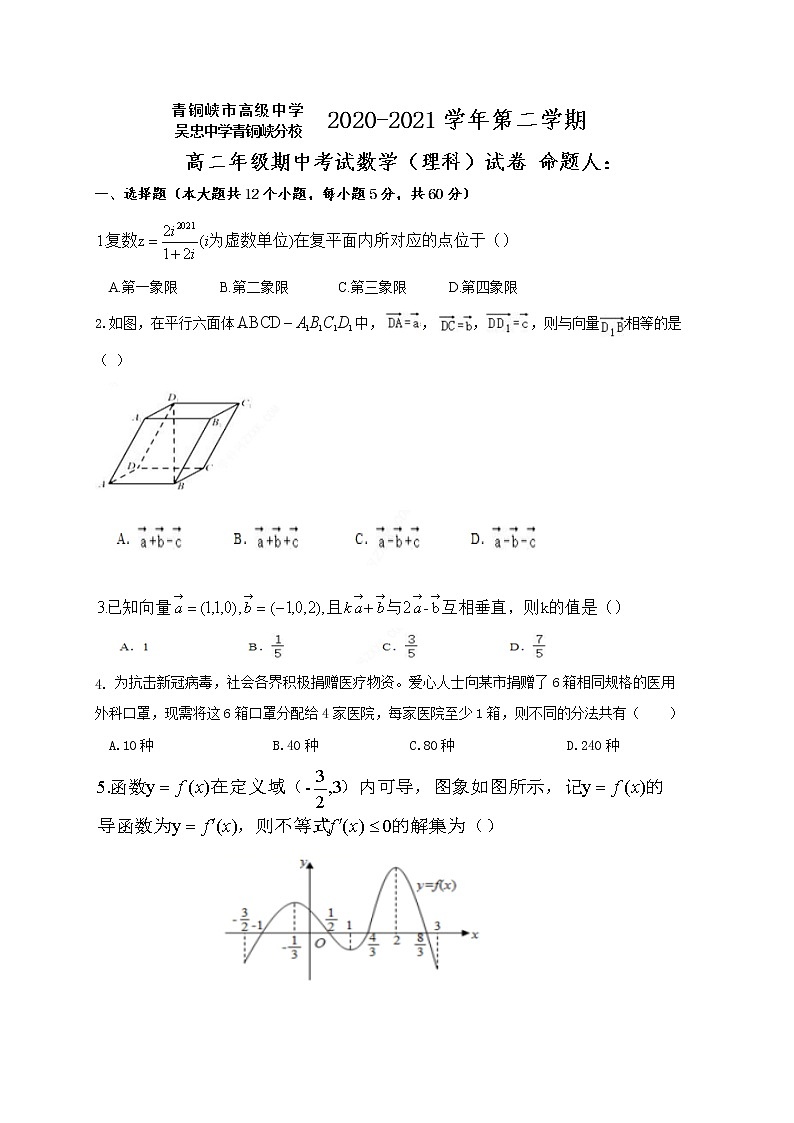 宁夏青铜峡市高级中学2020-2021学年高二下学期期中考试数学（理）试题（含答案）01