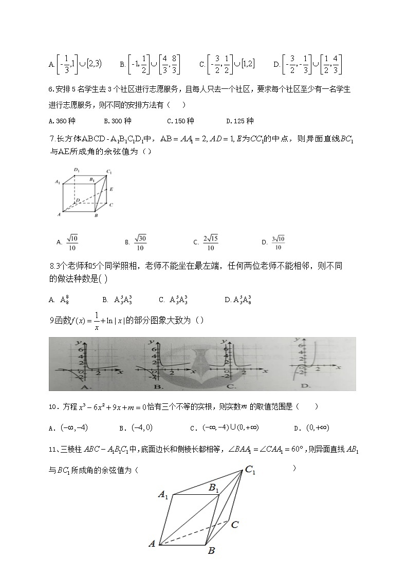 宁夏青铜峡市高级中学2020-2021学年高二下学期期中考试数学（理）试题（含答案）02