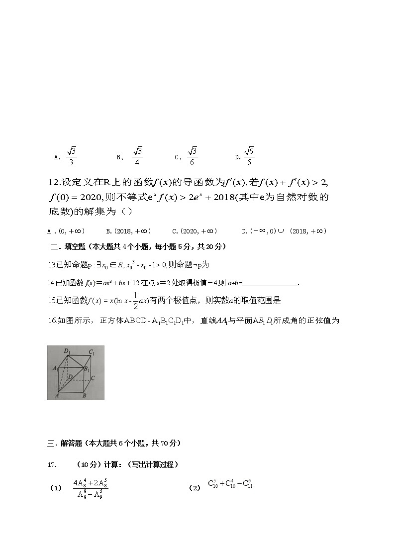 宁夏青铜峡市高级中学2020-2021学年高二下学期期中考试数学（理）试题（含答案）03