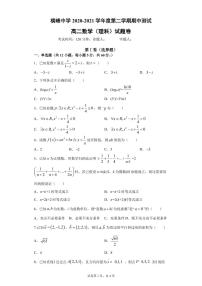 江西省上饶市横峰中学2020-2021学年高二下学期期中考试数学（理）试题（PDF版含答案与解析）