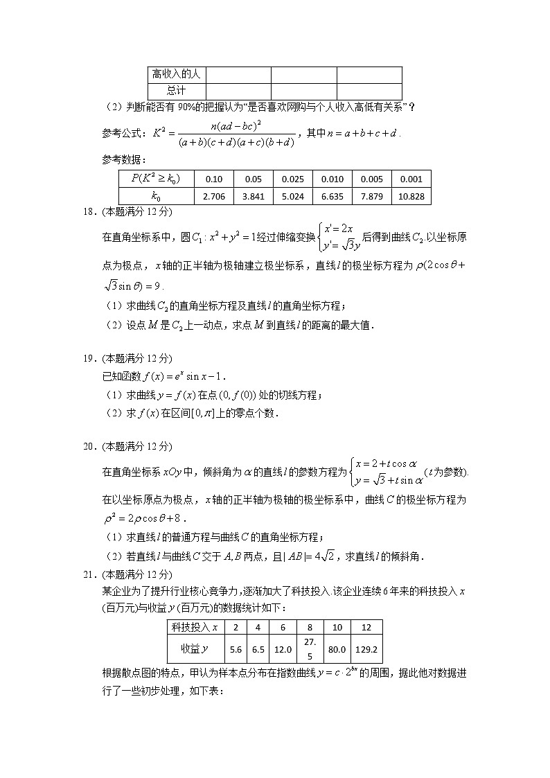 山西省长治市第二中学校2020-2021学年高二下学期期中考试数学（文）试卷（含答案）第3页