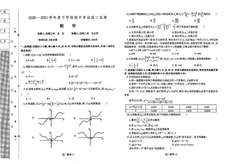辽宁省辽宁师范大学附属中学等六校2020-2021学年高二下学期期中考试数学试题（PDF版含答案）01