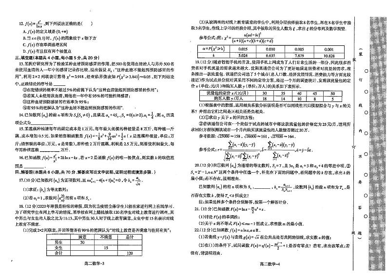 辽宁省辽宁师范大学附属中学等六校2020-2021学年高二下学期期中考试数学试题（PDF版含答案）02