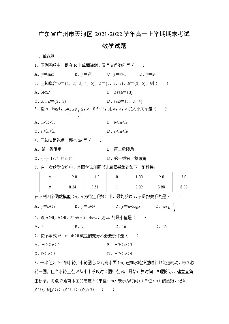 【数学】广东省广州市天河区2021-2022学年高一上学期期末考试试题（解析版）01