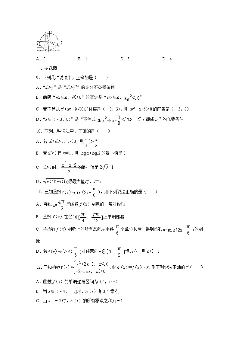 【数学】广东省广州市天河区2021-2022学年高一上学期期末考试试题（解析版）02