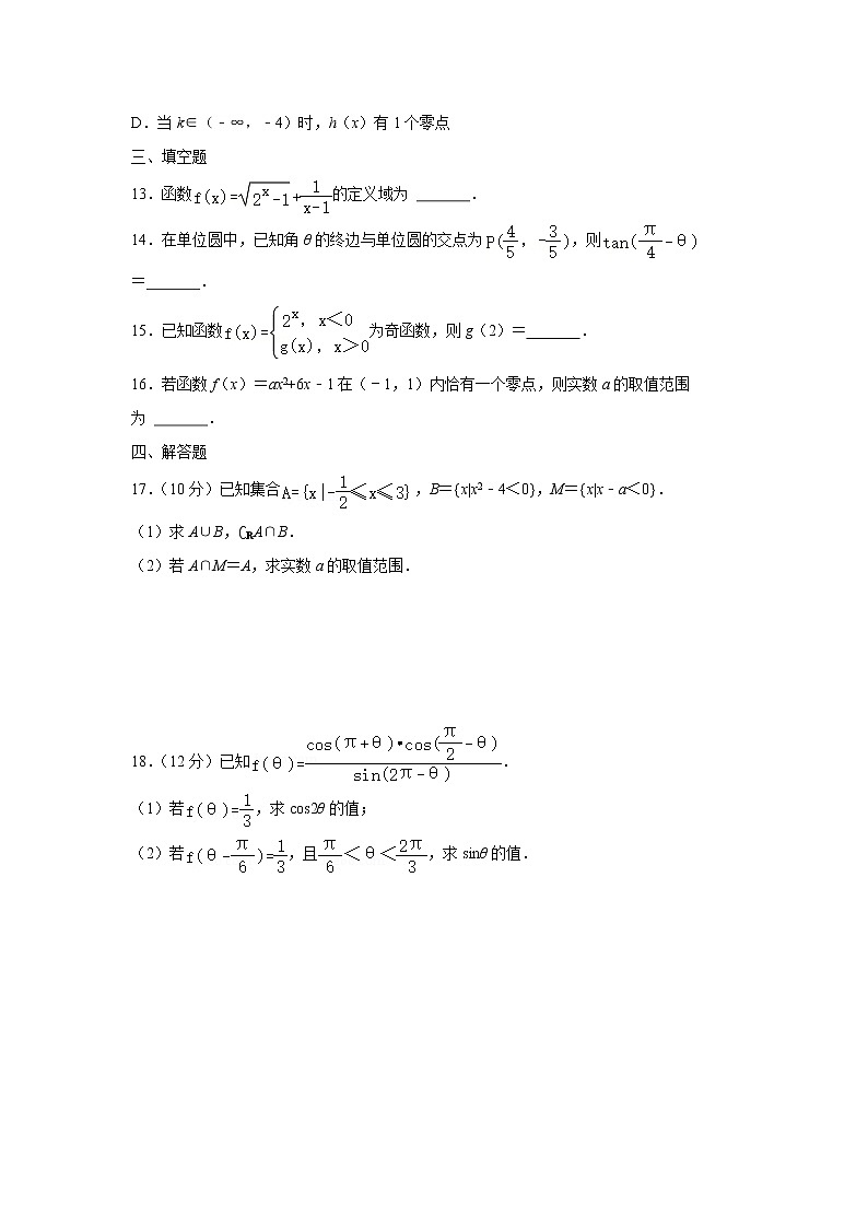 【数学】广东省广州市天河区2021-2022学年高一上学期期末考试试题（解析版）03