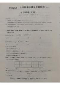 江西省吉安市2021-2022学年高二上学期期末考试数学（文）PDF版含答案