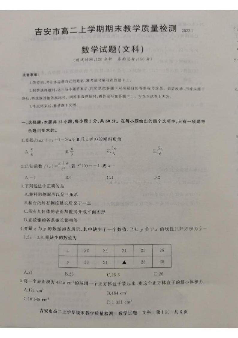 江西省吉安市2021-2022学年高二上学期期末考试数学（文）PDF版含答案01