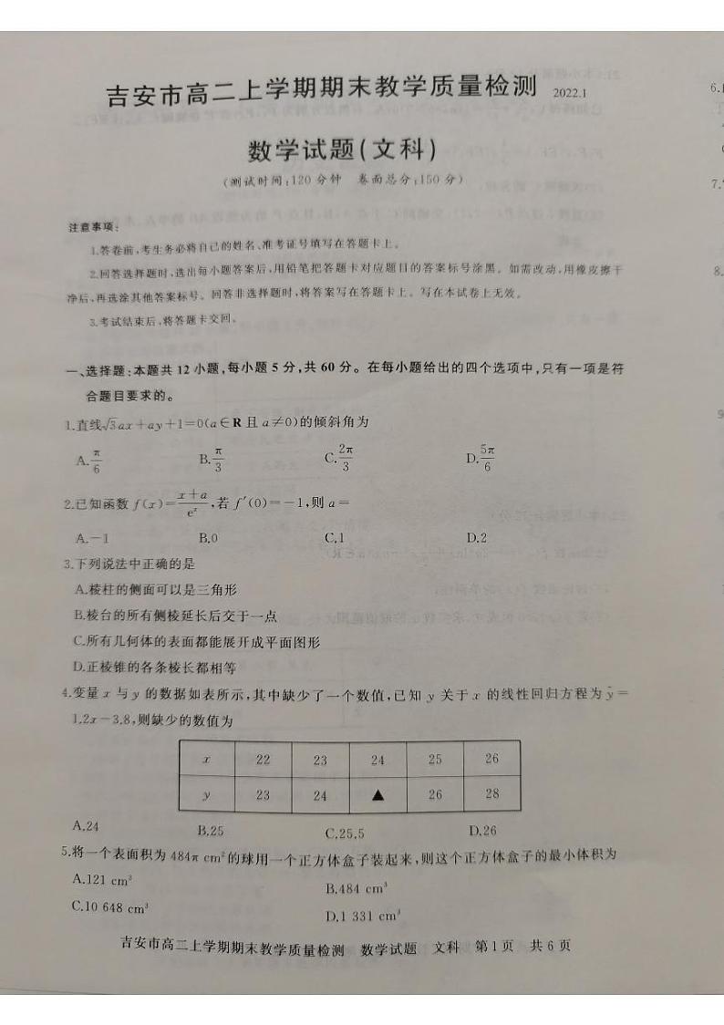 江西省吉安市2021-2022学年高二上学期期末数学（文）试题试题第1页