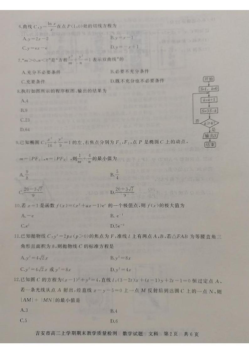 江西省吉安市2021-2022学年高二上学期期末数学（文）试题试题第2页