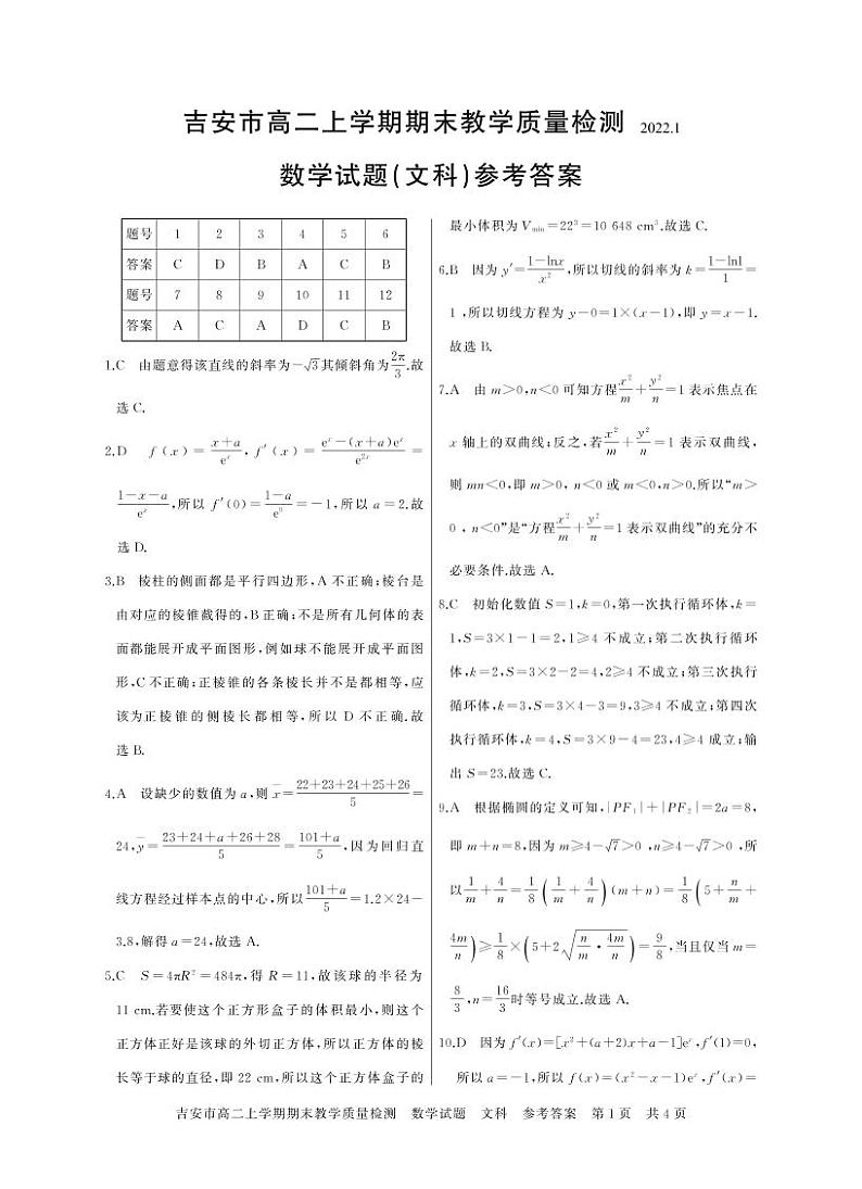 03数学  高二 文答第1页