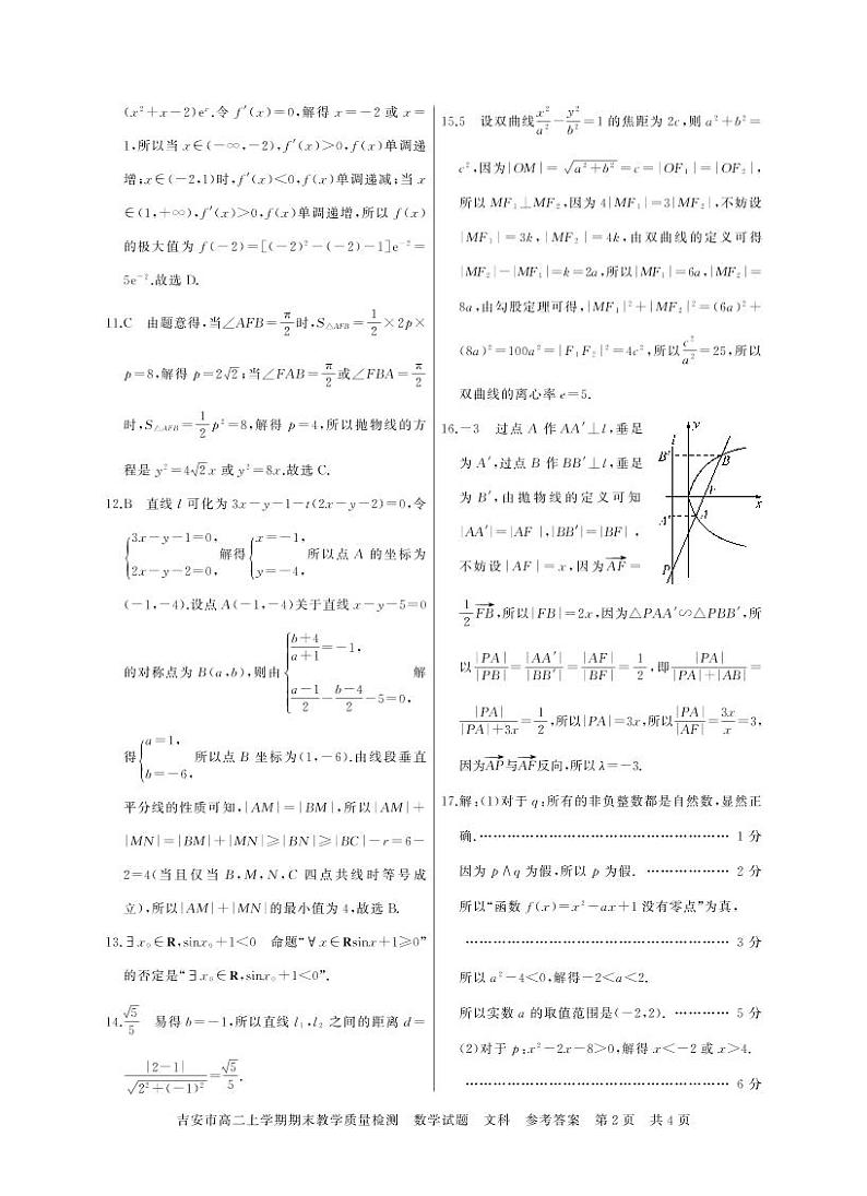 03数学  高二 文答第2页