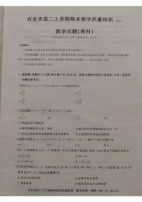 江西省吉安市2021-2022学年高二上学期期末考试数学（理）PDF版含答案