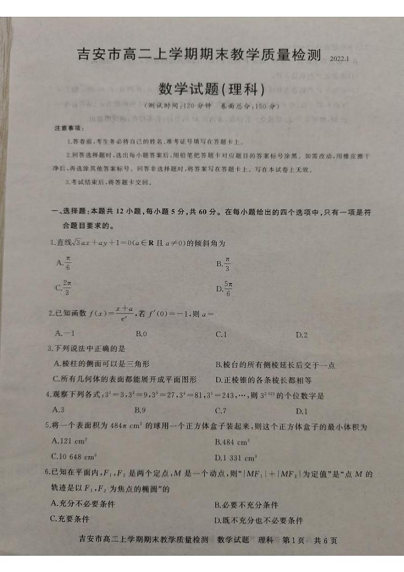 江西省吉安市2021-2022学年高二上学期期末考试数学（理）PDF版含答案01