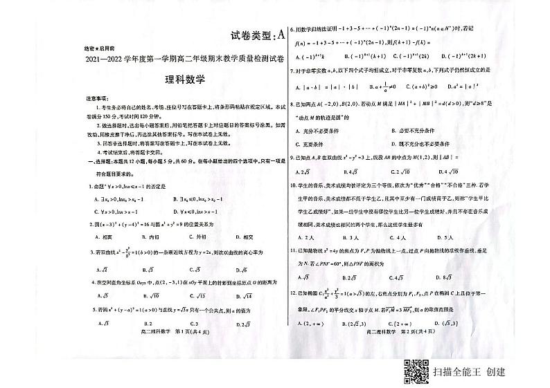 内蒙古包头市2021-2022学年高一上学期期末考试数学（理）试题第1页