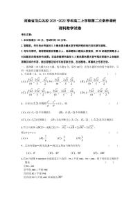 河南省顶尖名校2021-2022学年高二上学期第二次素养调研数学试题（理）