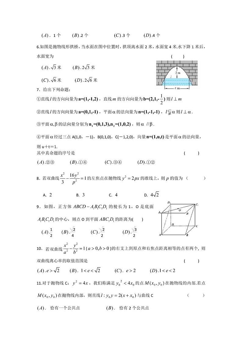 河南省顶尖名校2021-2022学年高二上学期第二次素养调研数学试题（理）02