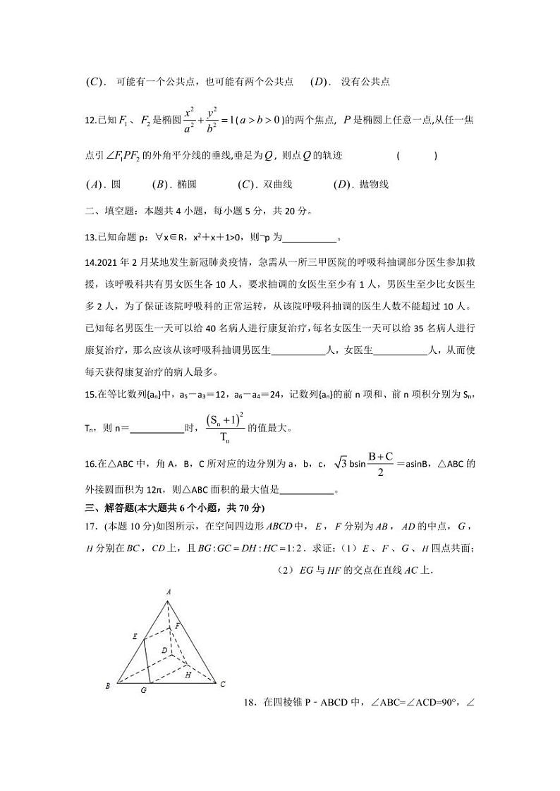 河南省顶尖名校2021-2022学年高二上学期第二次素养调研数学试题（理）03