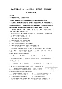 河南省顶尖名校2021-2022学年高二上学期第二次素养调研数学试题（文）