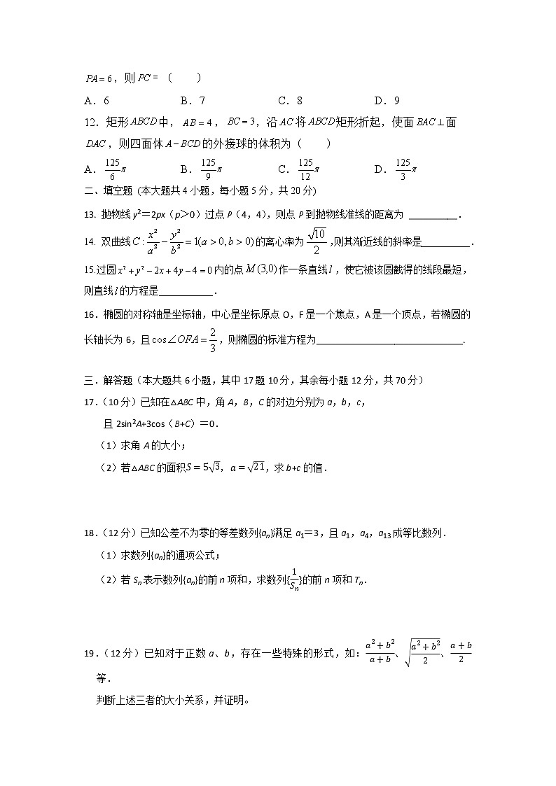 河南省顶尖名校2021-2022学年高二上学期第二次素养调研数学试题（文）第3页