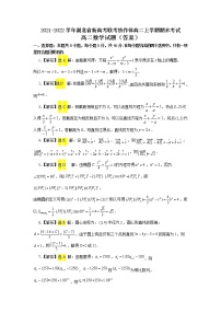 湖北省新高考联考协作体2021-2022学年高二上学期期末考试数学试题