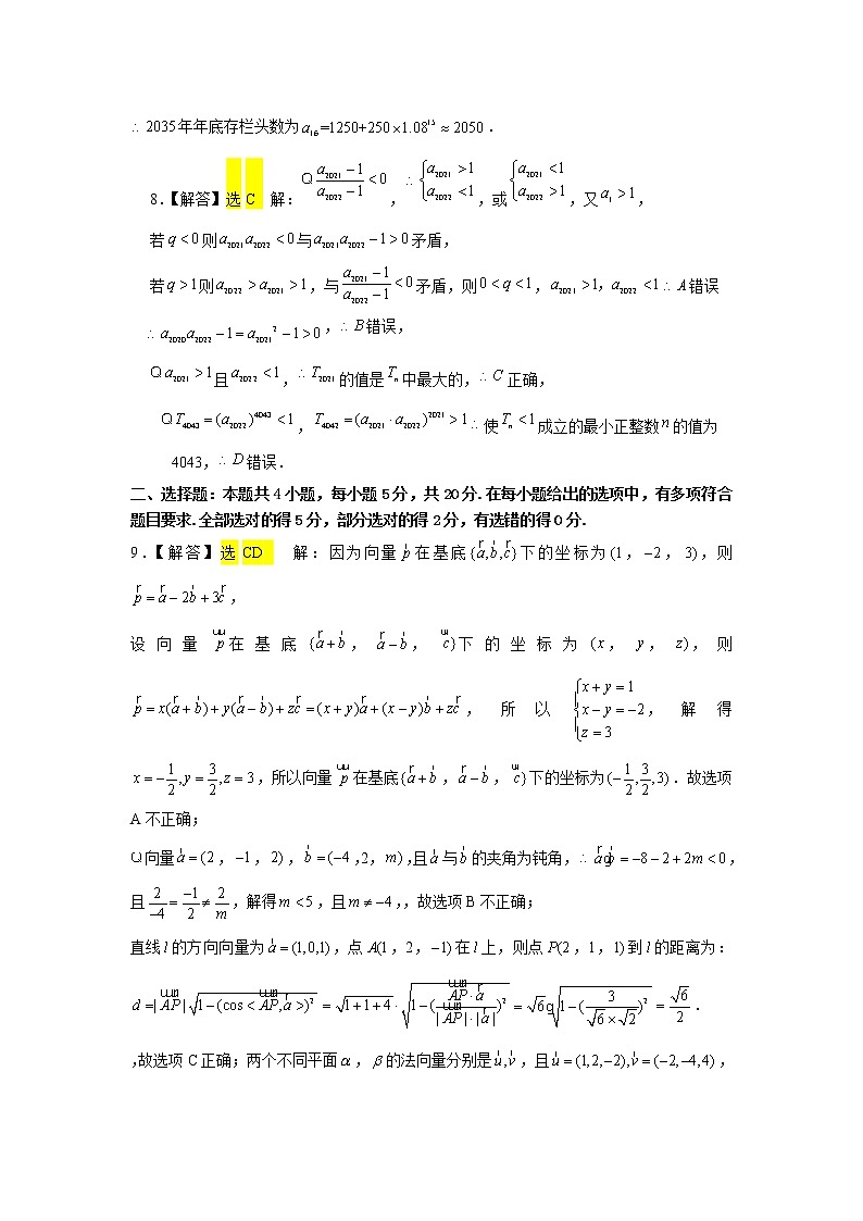 湖北省新高考联考协作体2021-2022学年高二上学期期末考试数学试题02
