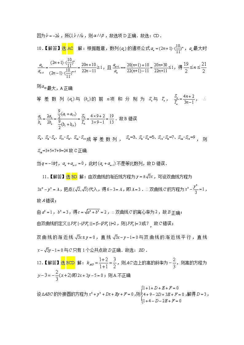 湖北省新高考联考协作体2021-2022学年高二上学期期末考试数学试题03