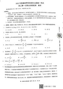2022届重庆市高三第一次联合诊断测试数学试题（康德卷）