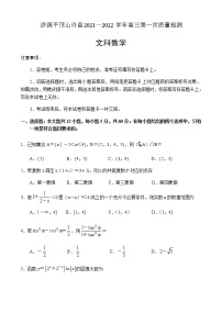 河南省济源平顶山许昌2021—2022学年高三第一次质量检测——数学（文）