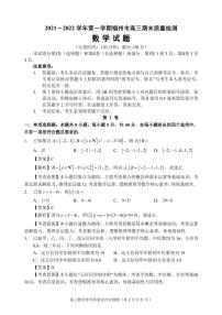 2022福州高三1月质检数学试题