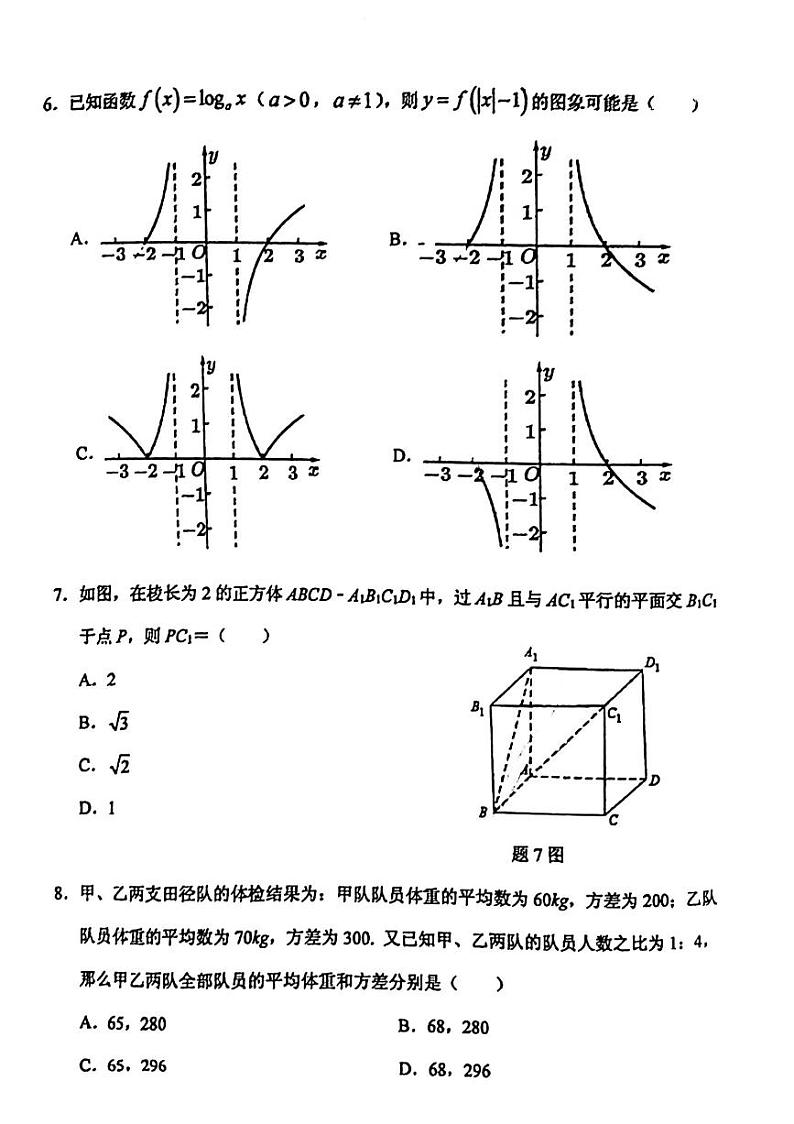 广东省中山市2021-2022学年高三上学期期末考试数学试题02