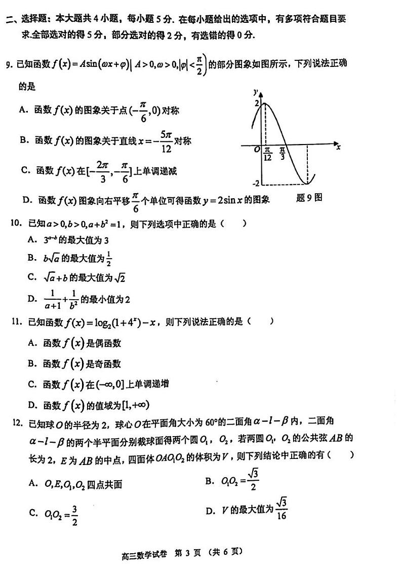 广东省中山市2021-2022学年高三上学期期末考试数学试题03