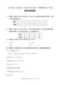 广东省中山市2021-2022学年高三上学期期末考试数学试题