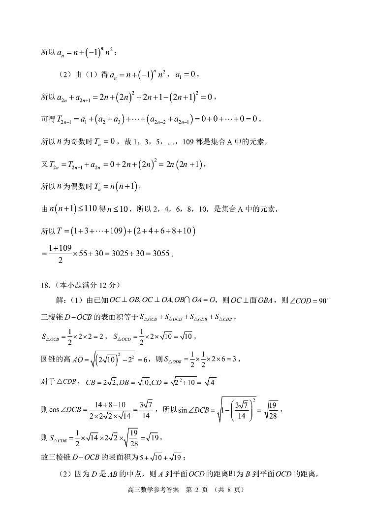 广东省中山市2021-2022学年高三上学期期末考试数学试题02