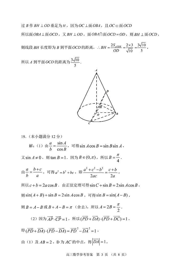 广东省中山市2021-2022学年高三上学期期末考试数学试题03