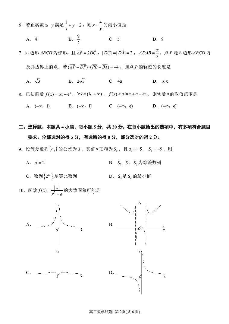 泉州市2022届高三监测（二）数学试题第2页