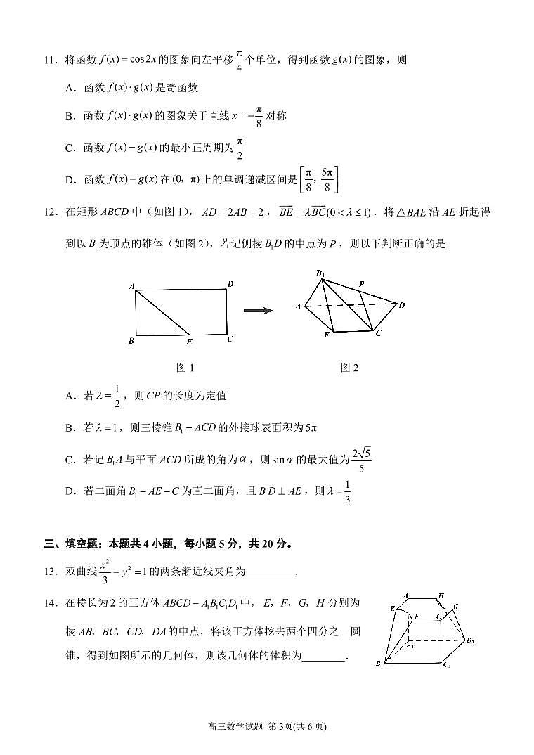 泉州市2022届高三监测（二）数学试题第3页
